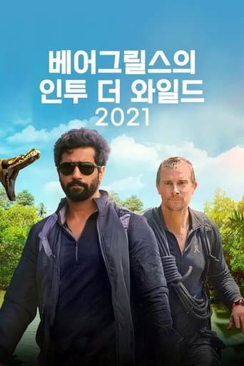 Movie poster for Into The Wild With Bear Grylls & Ajay Devgn