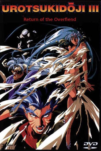 Movie poster for Urotsukidōji III: Return of the Overfiend