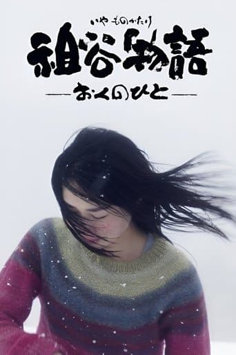 Movie poster for The Tale of Iya