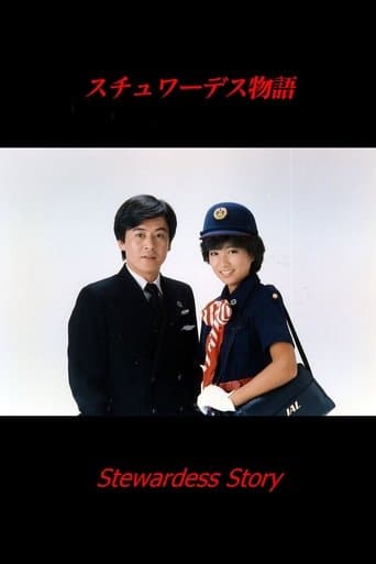 Movie poster for Stewardess Story
