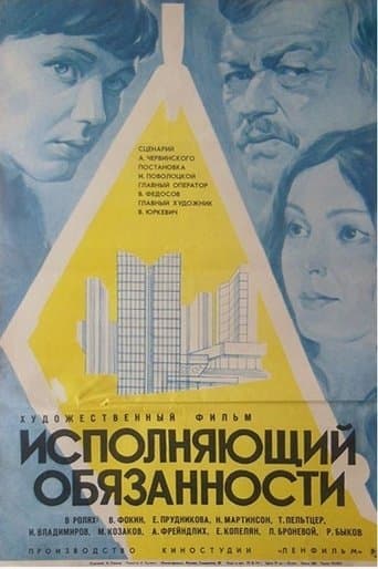Movie poster for The Executive