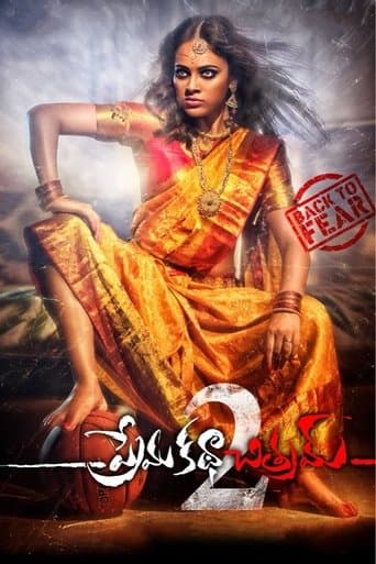 Movie poster for Prema Katha Chitram 2