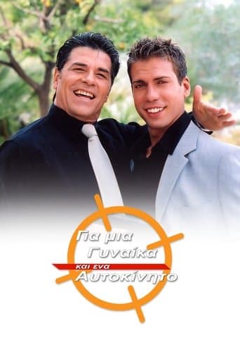 Movie poster for Gia mia ginaika kai ena aytokinito