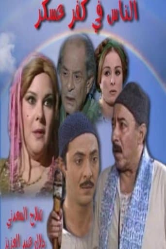 Movie poster for The People of the Askar Hamlet