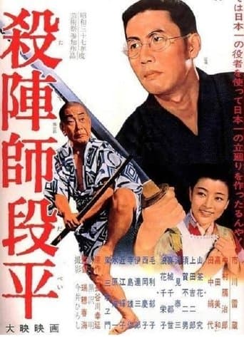 Movie poster for The Fencing Master