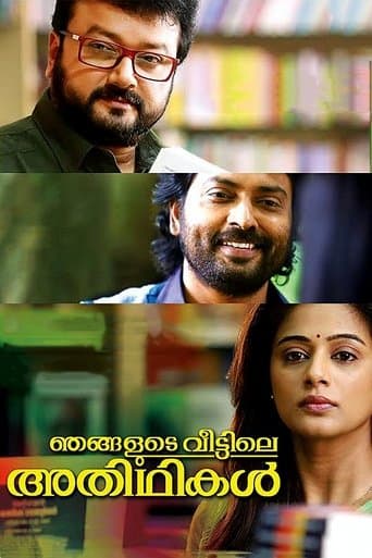 Movie poster for Njangalude Veettile Athidhikal