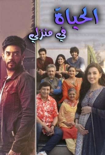 Movie poster for Zindagi Mere Ghar Aana