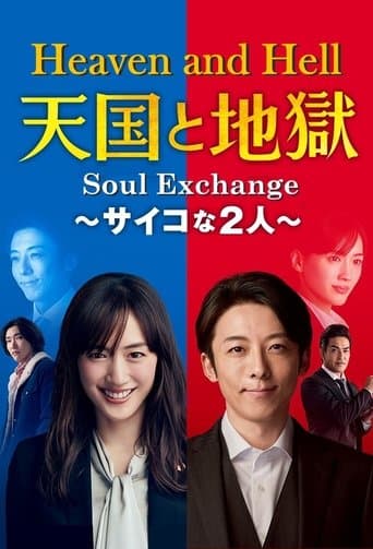 Movie poster for Heaven and Hell: Soul Exchange