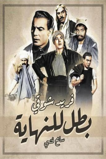 Movie poster for A Hero Till the End