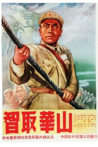 Movie poster for Ingeniously Taking Mount Hua
