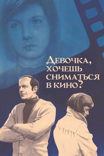 Movie poster for Do You Want to Be an Actress, Girl?