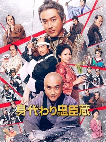 Movie poster for Migawari Mission