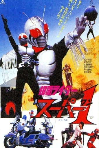 Movie poster for Kamen Rider Super-1: The Movie
