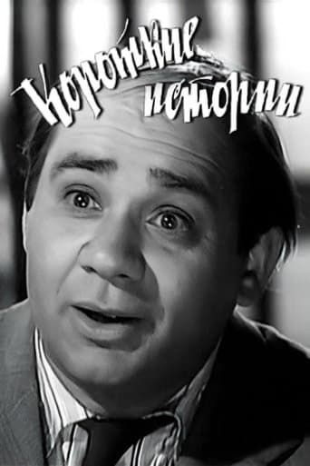 Movie poster for Short Stories
