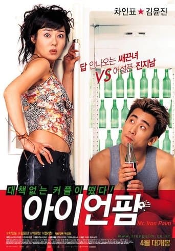 Movie poster for Iron Palm