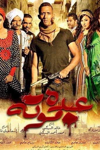 Movie poster for Abdu Mouta