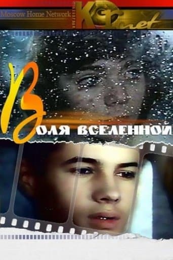 Movie poster for Will of Universe
