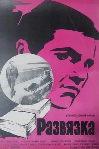Movie poster for Denouement