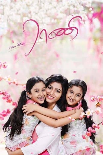 Movie poster for Enga Amma Rani