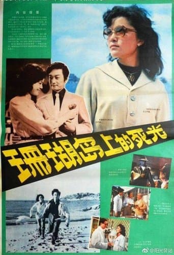 Movie poster for Death Ray on Coral Island