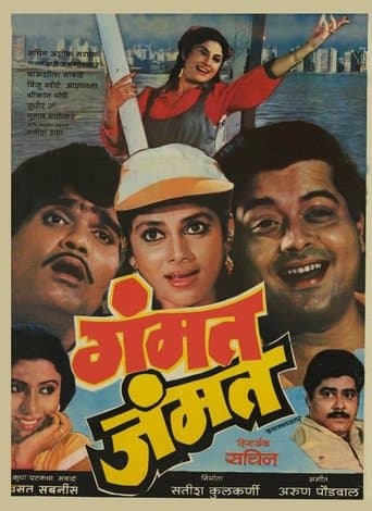 Movie poster for Gammat Jammat