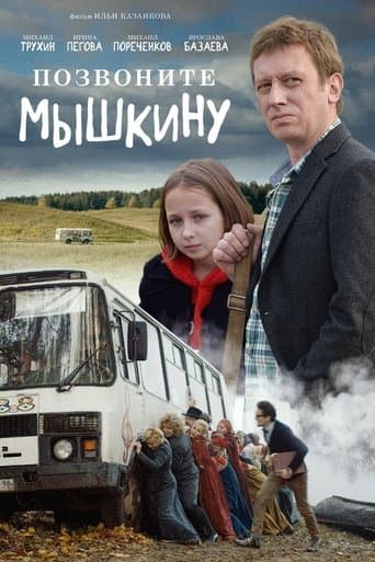 Movie poster for Call Myshkin