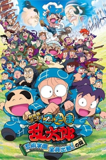 Movie poster for Nintama Rantaro the Movie: Ninjutsu Academy - All Hands on Deck!