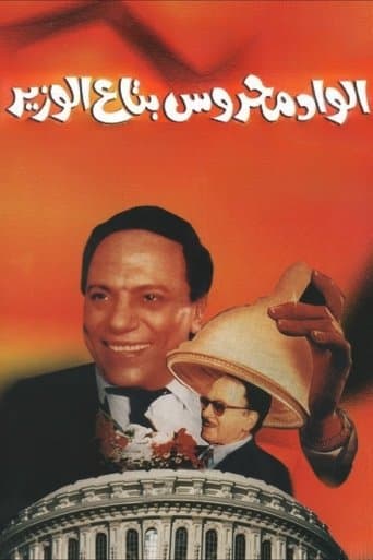 Movie poster for Mahrous the Minister's Attaché