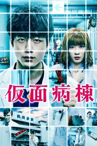 Movie poster for Masked Ward