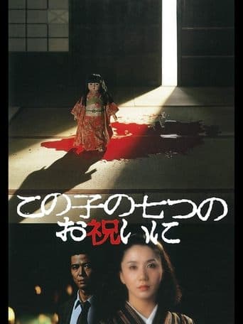 Movie poster for Lullaby of Death