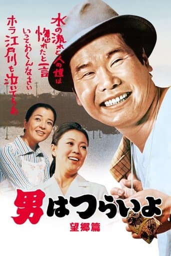 Movie poster for Tora-san's Runaway