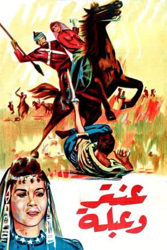 Movie poster for Antar and Abla