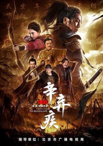 Movie poster for Fighting for the Motherland 1162