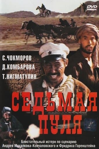 Movie poster for The Seventh Bullet