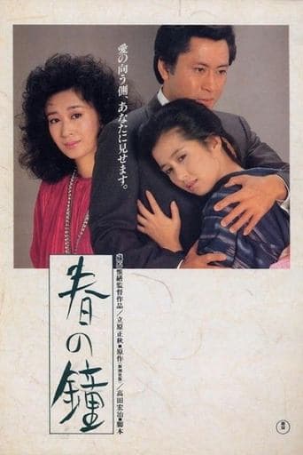 Movie poster for Spring Bell
