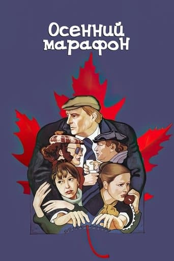 Movie poster for Autumn Marathon