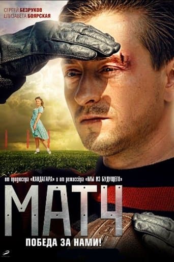 Movie poster for Match