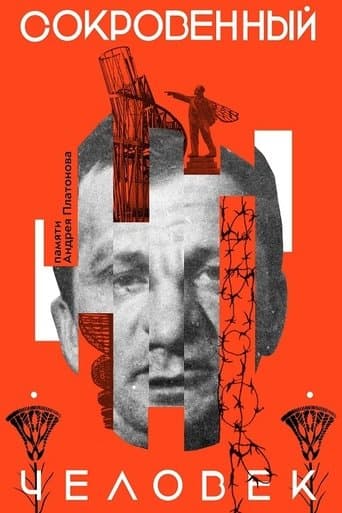 Movie poster for Сокровенный человек