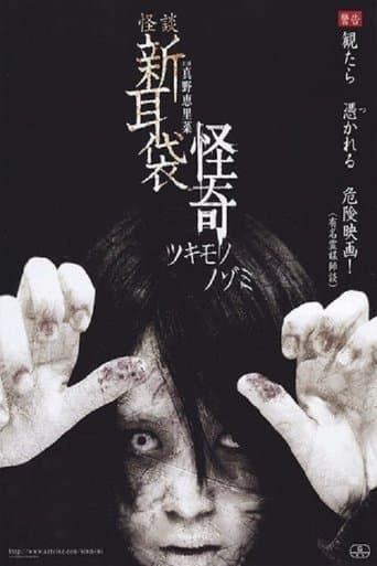 Movie poster for Kai-Ki: Tales of Terror from Tokyo