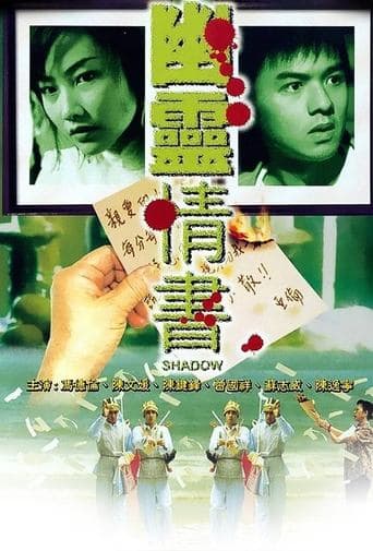 Movie poster for Shadow