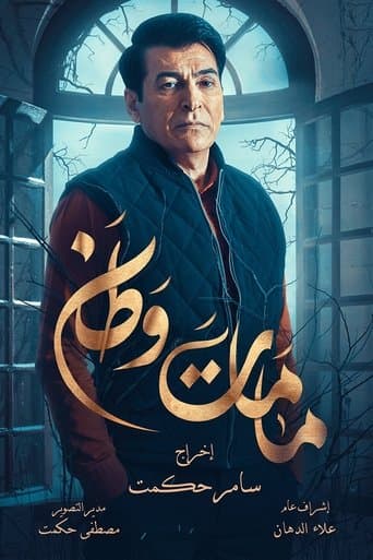 Movie poster for Kamamat Watan