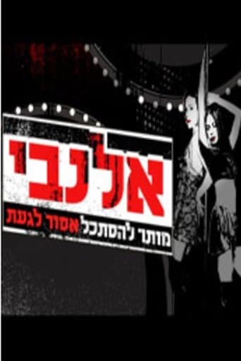 Movie poster for אלנבי