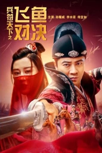 Movie poster for Fight for the Token: The Secret Woman