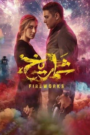 Movie poster for Fireworks