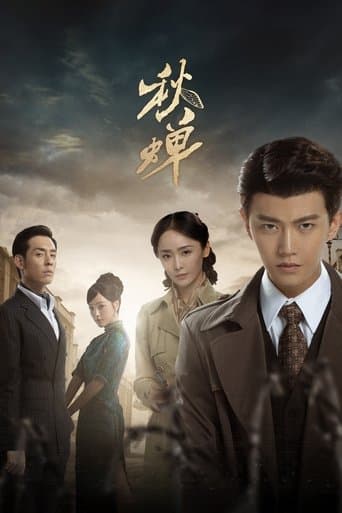 Movie poster for Autumn Cicada