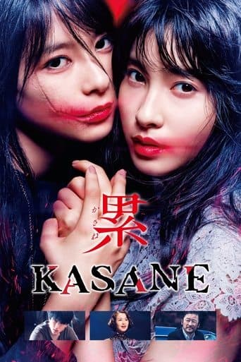 Movie poster for KASANE –Beauty and Fate–