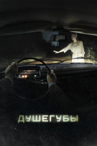Movie poster for Murderers
