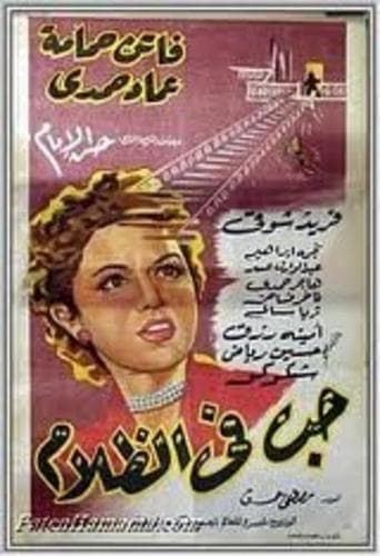 Movie poster for Love In The Darkness