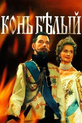 Movie poster for The White Horse