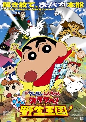 Movie poster for Crayon Shin-chan: Roar! Kasukabe Animal Kingdom